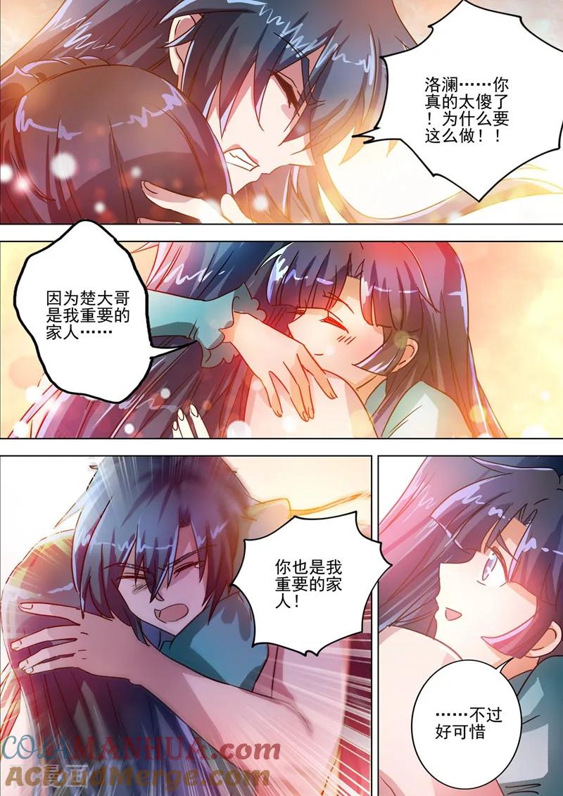 灵剑尊 第291话 你是我重要的家人 第2页