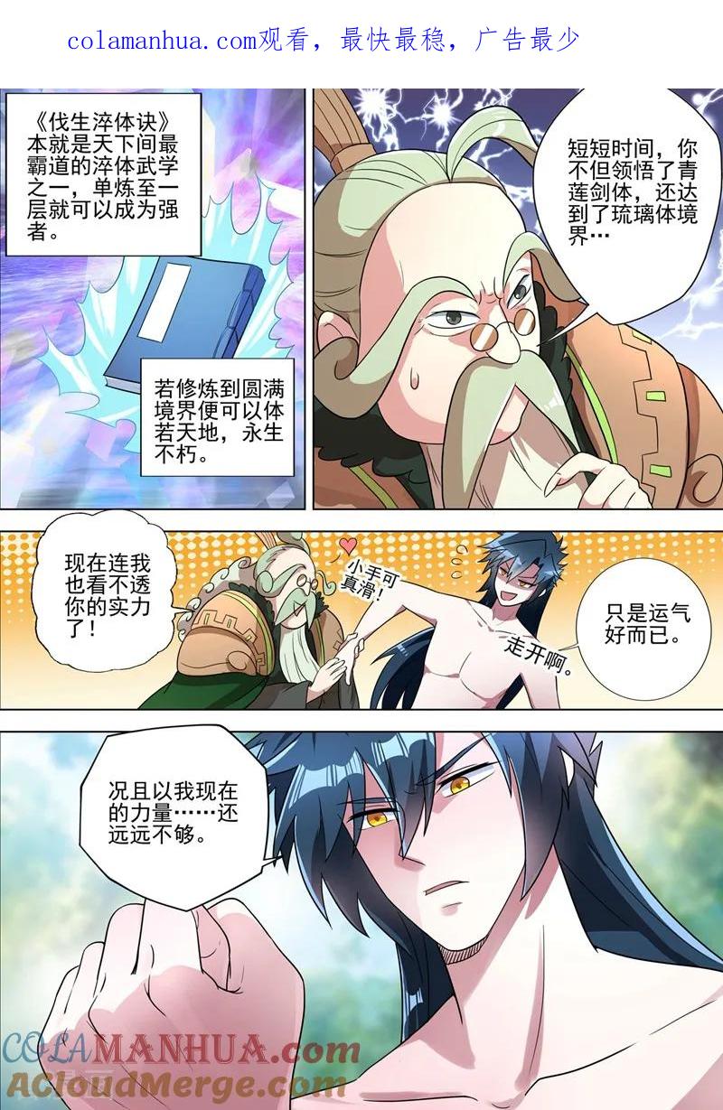 灵剑尊 第292话 截获万剑贴 第1页