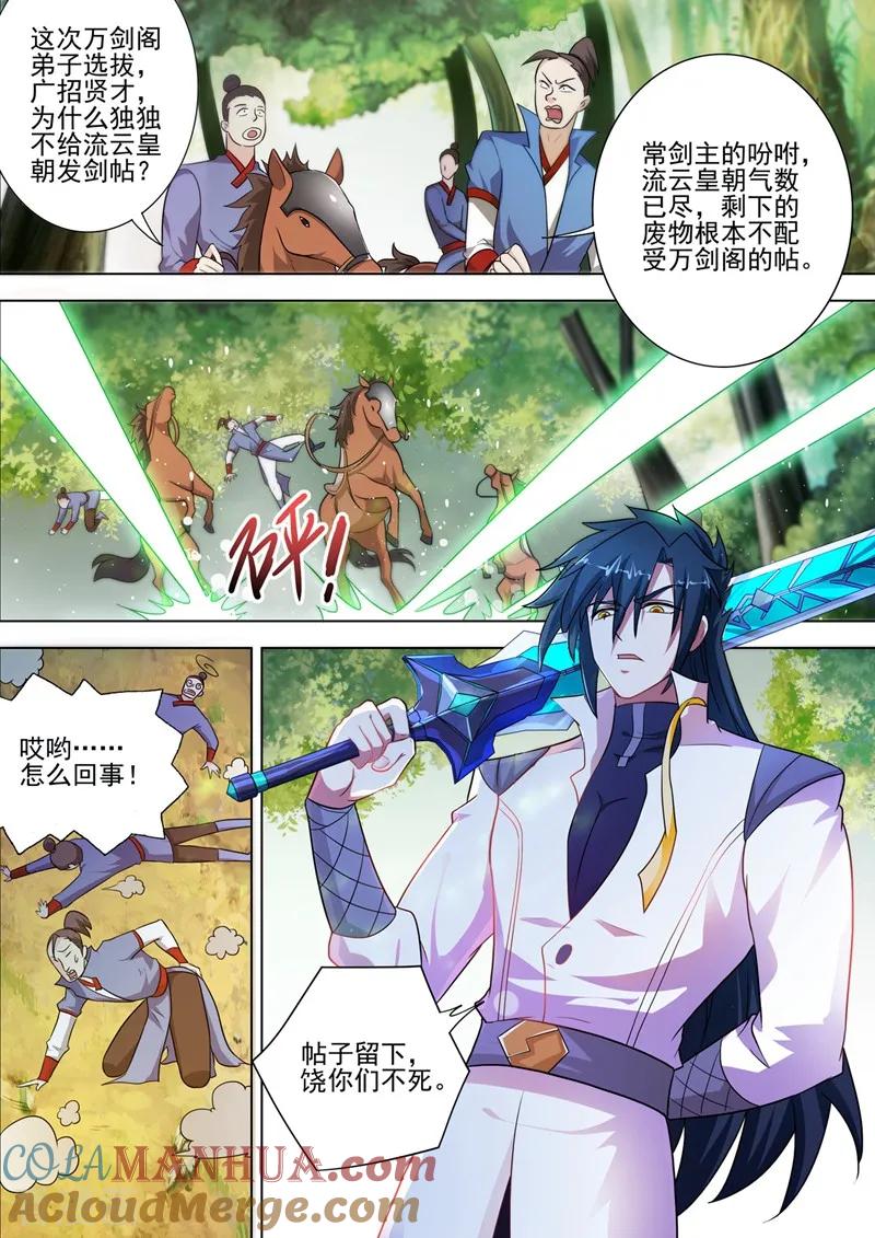 灵剑尊 第292话 截获万剑贴 第7页
