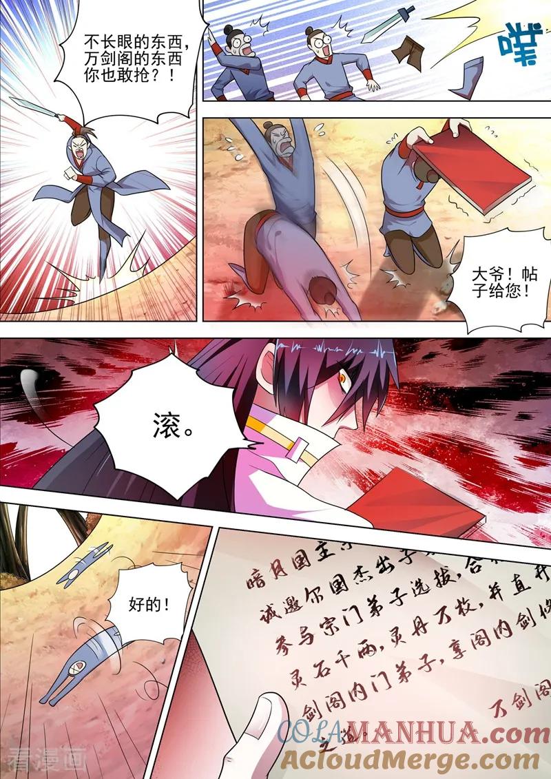 灵剑尊 第292话 截获万剑贴 第8页