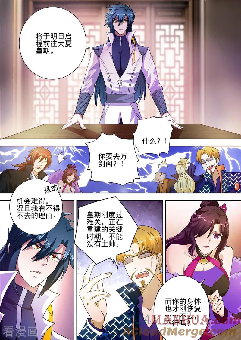 灵剑尊 第292话 截获万剑贴 第10页