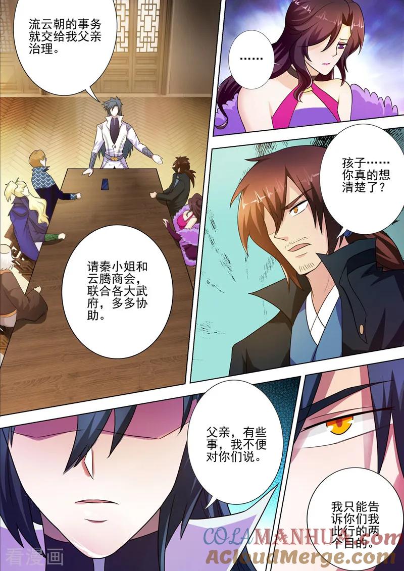 灵剑尊 第292话 截获万剑贴 第11页