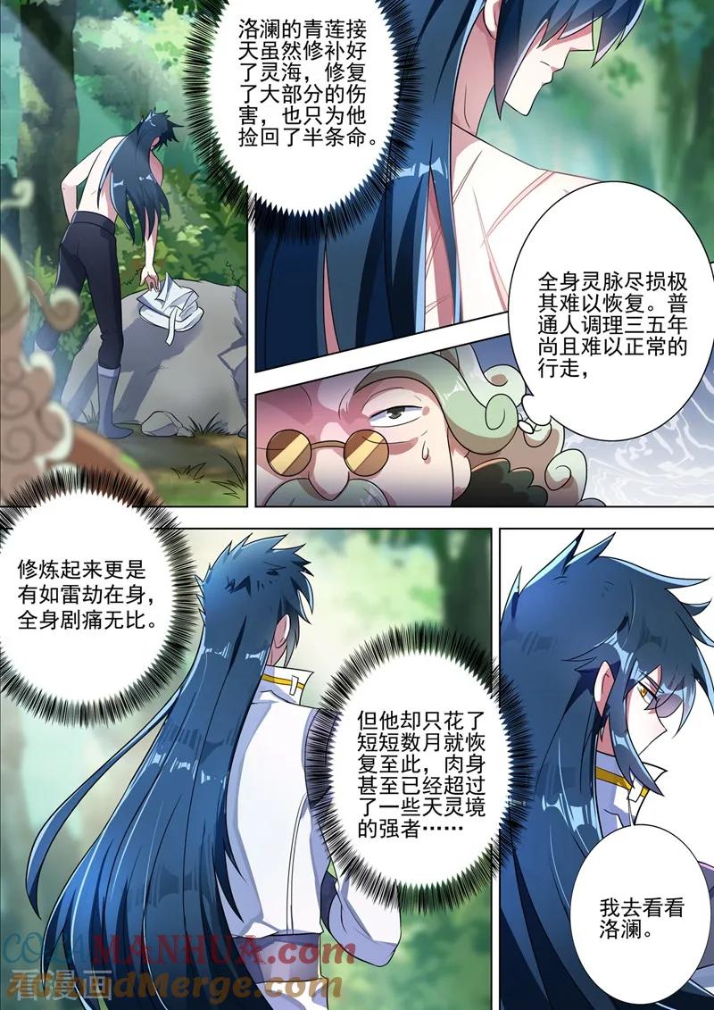灵剑尊 第292话 截获万剑贴 第2页