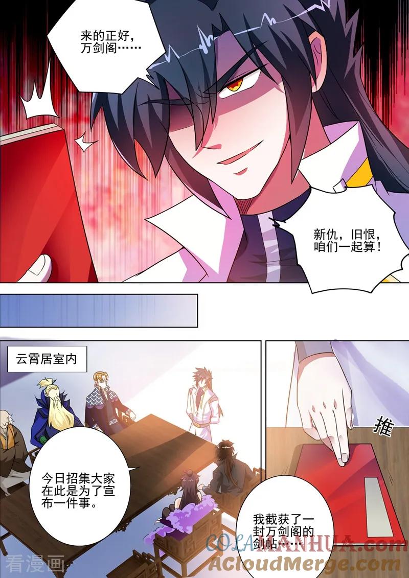 灵剑尊 第292话 截获万剑贴 第9页