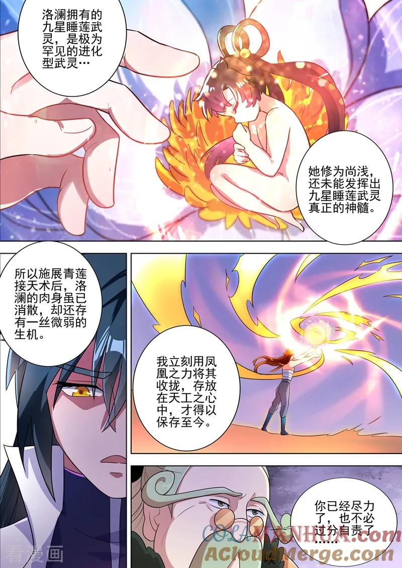 灵剑尊 第292话 截获万剑贴 第4页