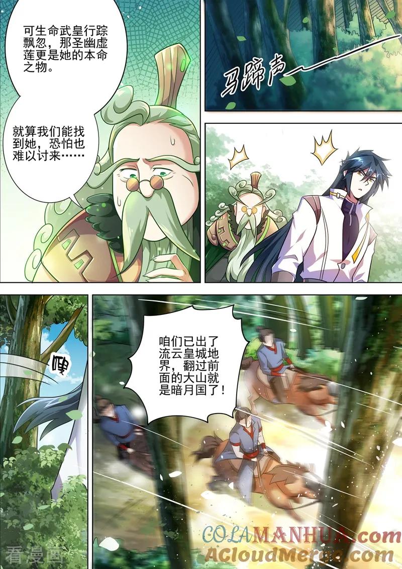 灵剑尊 第292话 截获万剑贴 第6页