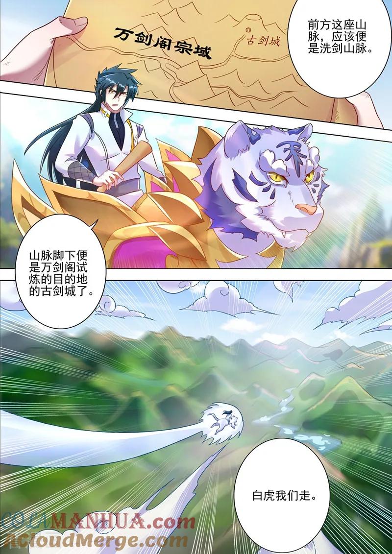灵剑尊 第293话 踏上新旅程 第5页