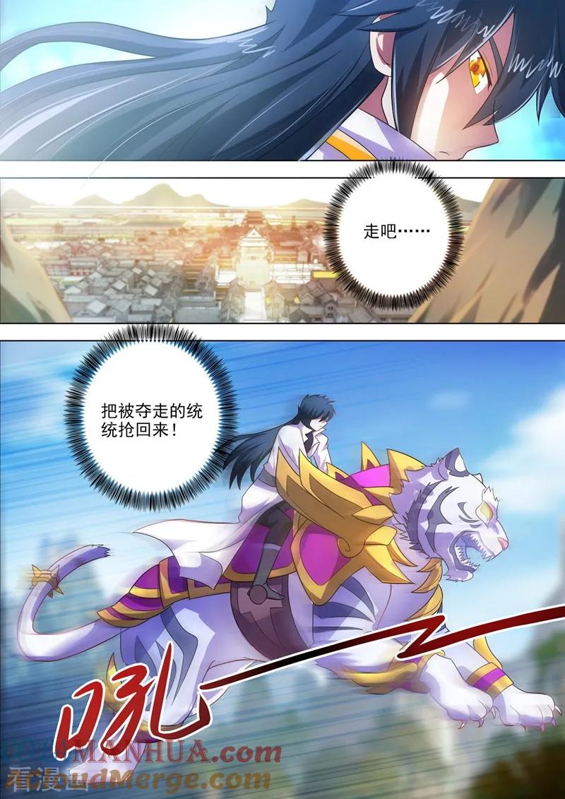 灵剑尊 第293话 踏上新旅程 第4页