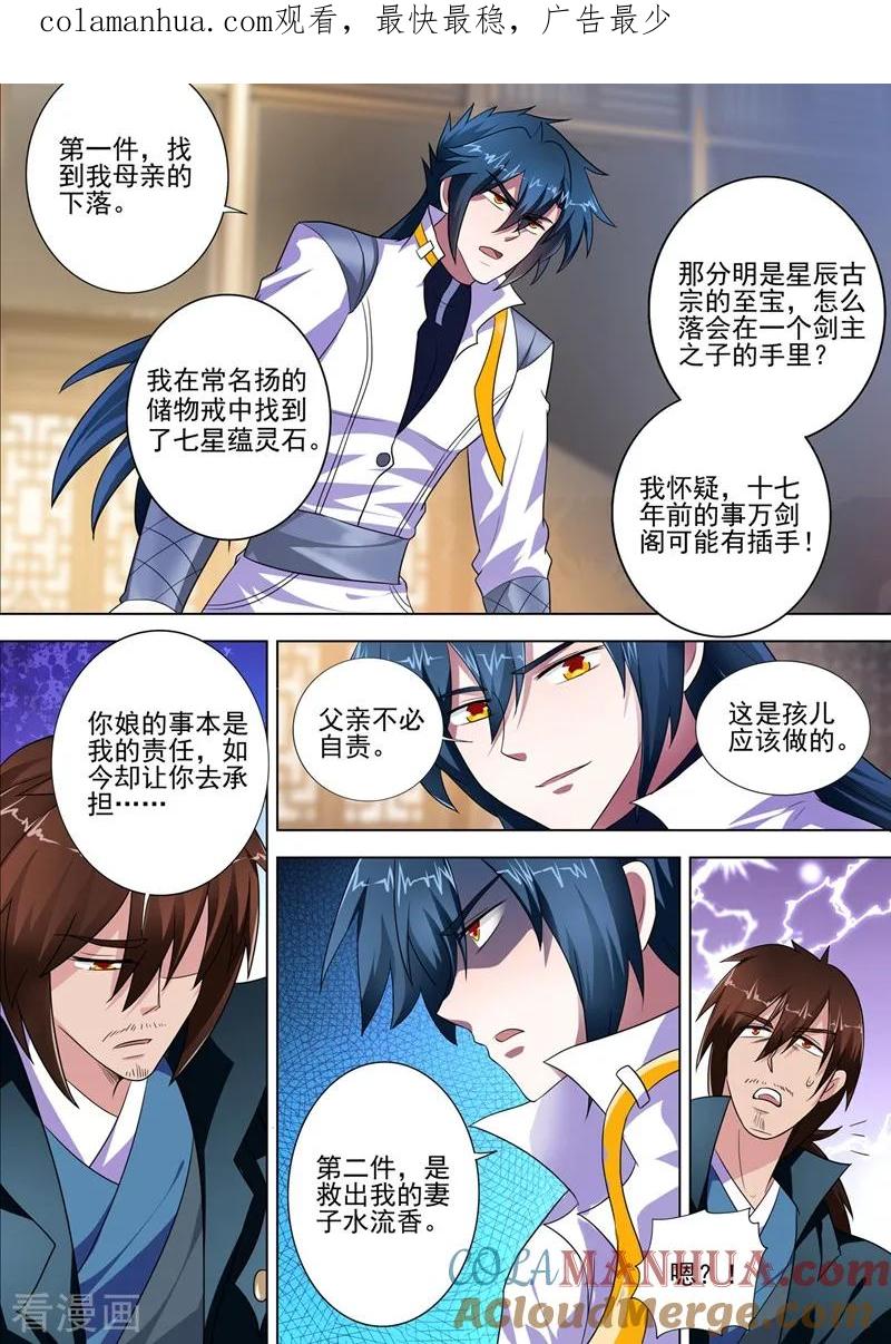 灵剑尊 第293话 踏上新旅程 第1页