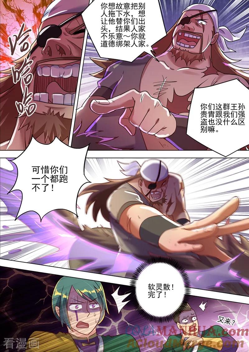 灵剑尊 第293话 踏上新旅程 第9页