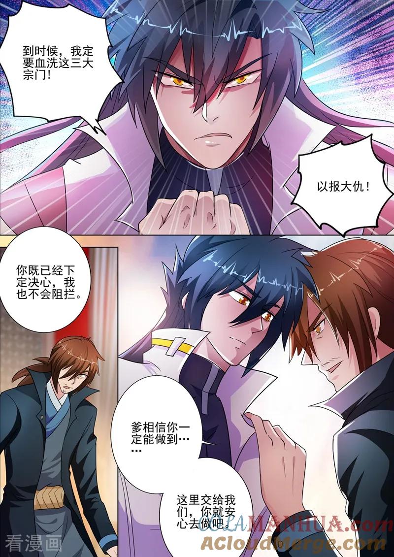 灵剑尊 第293话 踏上新旅程 第3页