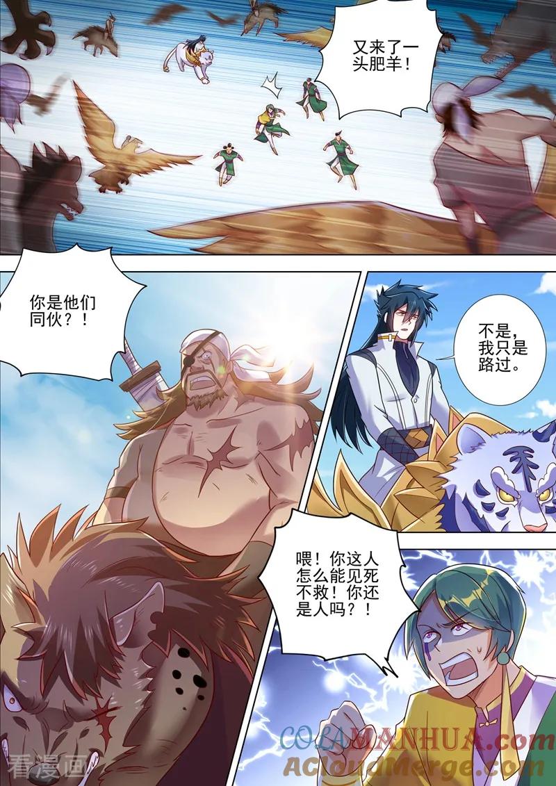 灵剑尊 第293话 踏上新旅程 第8页