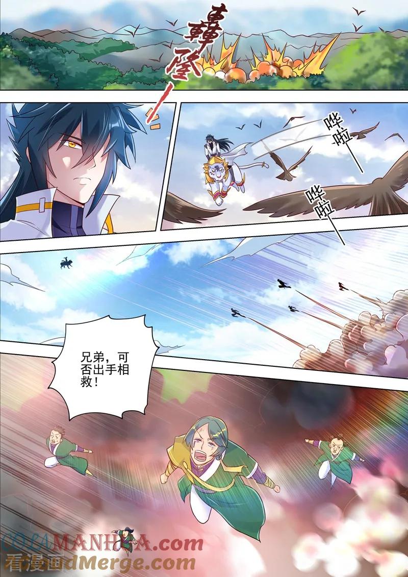 灵剑尊 第293话 踏上新旅程 第6页