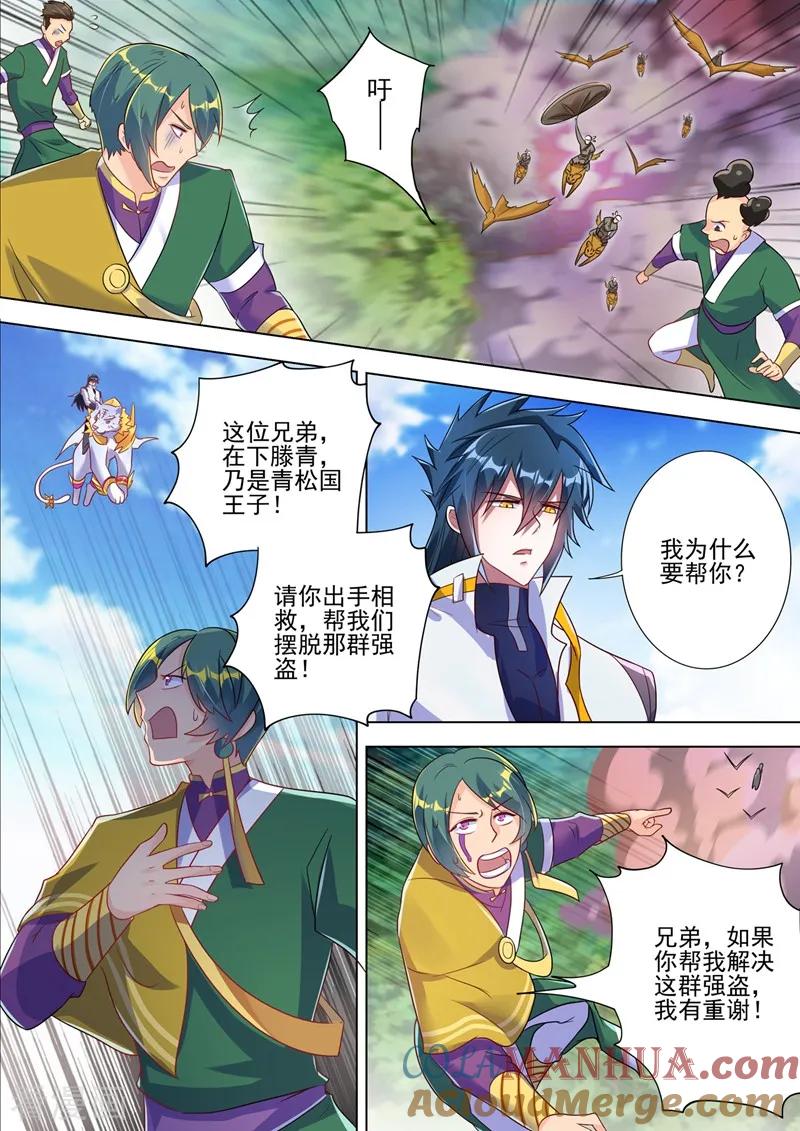 灵剑尊 第293话 踏上新旅程 第7页