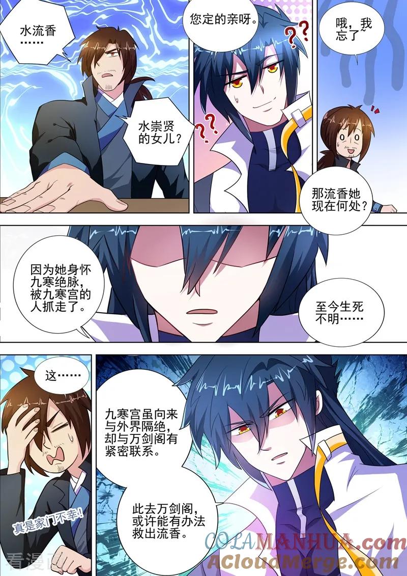 灵剑尊 第293话 踏上新旅程 第2页
