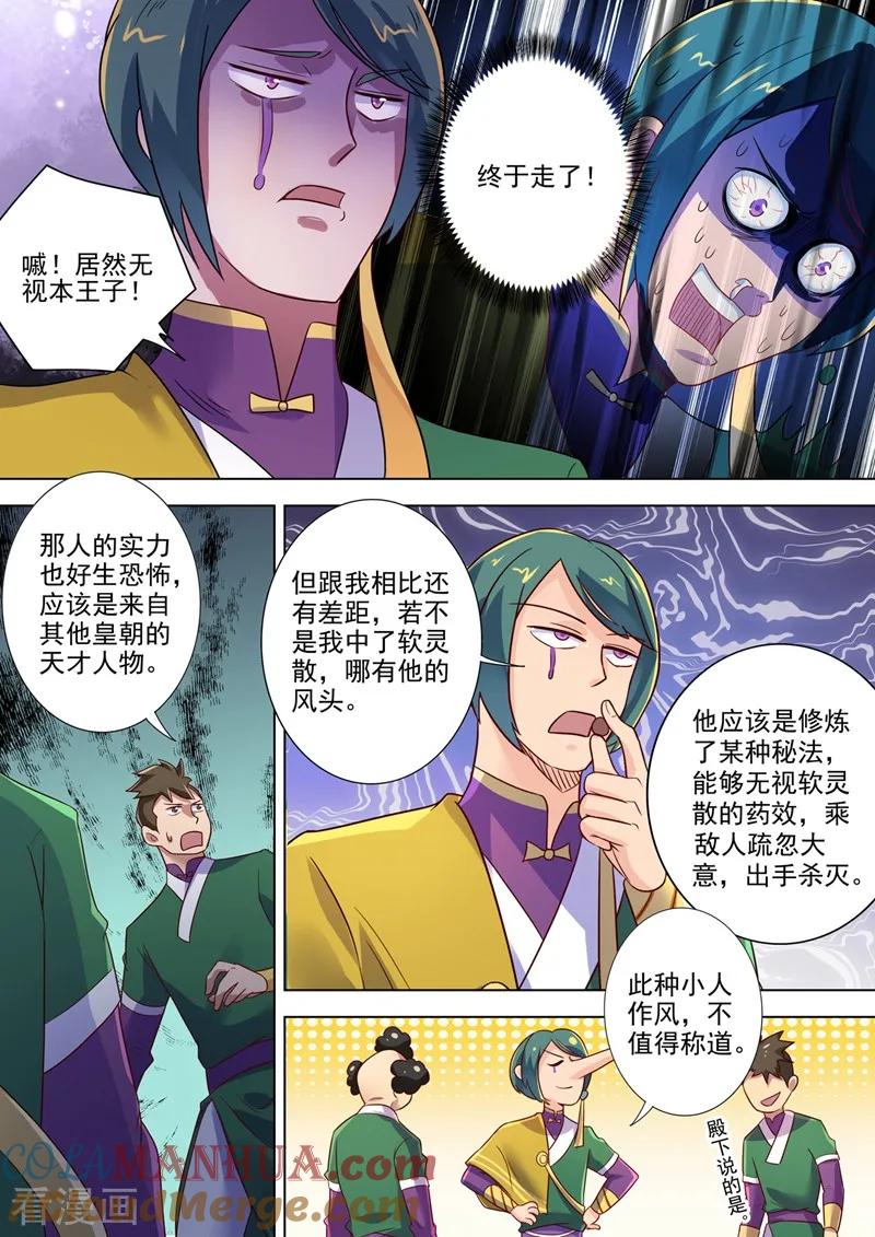 灵剑尊 第294话 初到古剑城 第5页