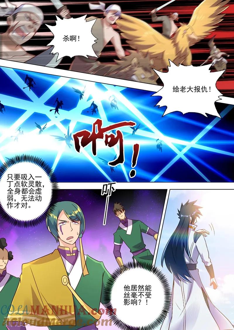灵剑尊 第294话 初到古剑城 第2页