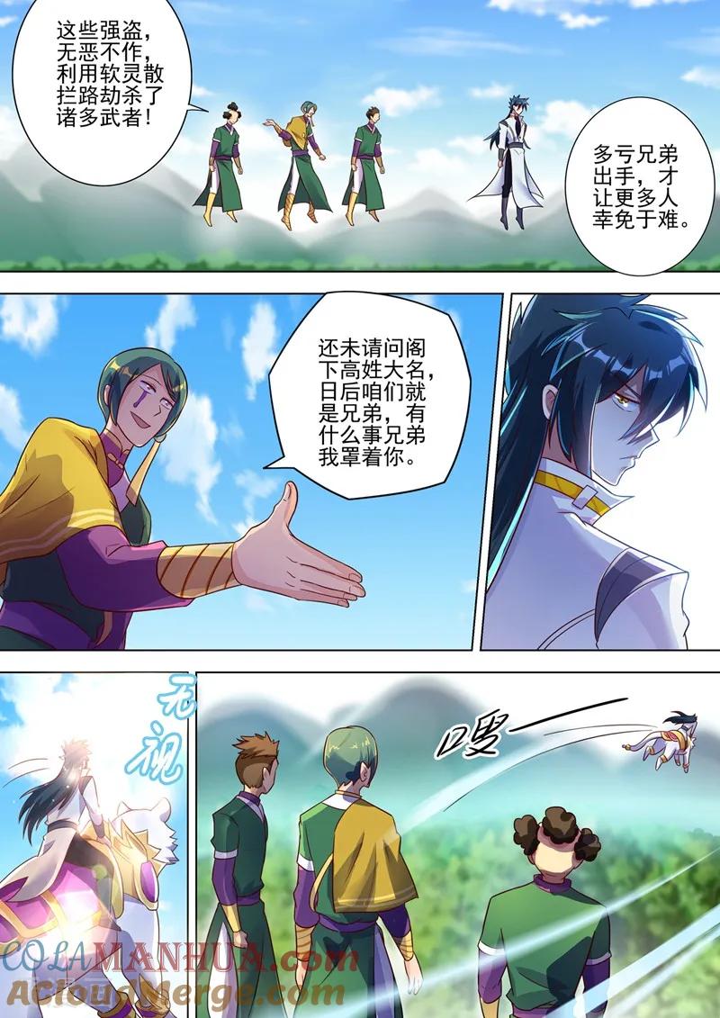 灵剑尊 第294话 初到古剑城 第4页