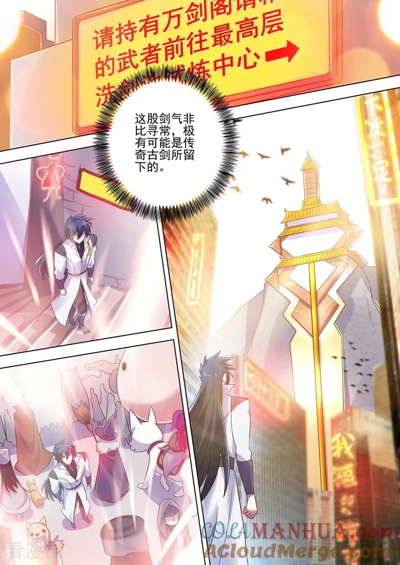 灵剑尊 第294话 初到古剑城 第7页