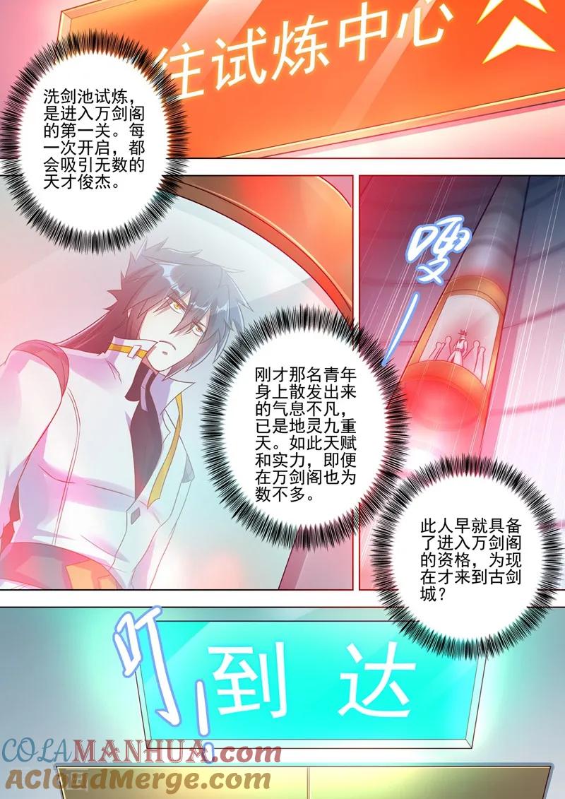 灵剑尊 第294话 初到古剑城 第10页