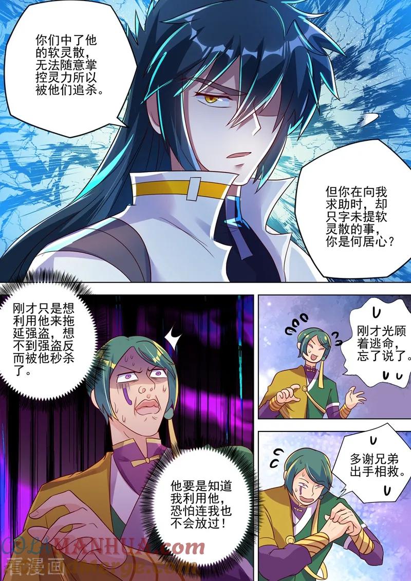 灵剑尊 第294话 初到古剑城 第3页