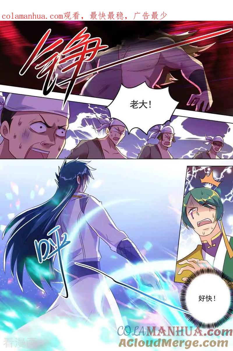 灵剑尊 第294话 初到古剑城 第1页