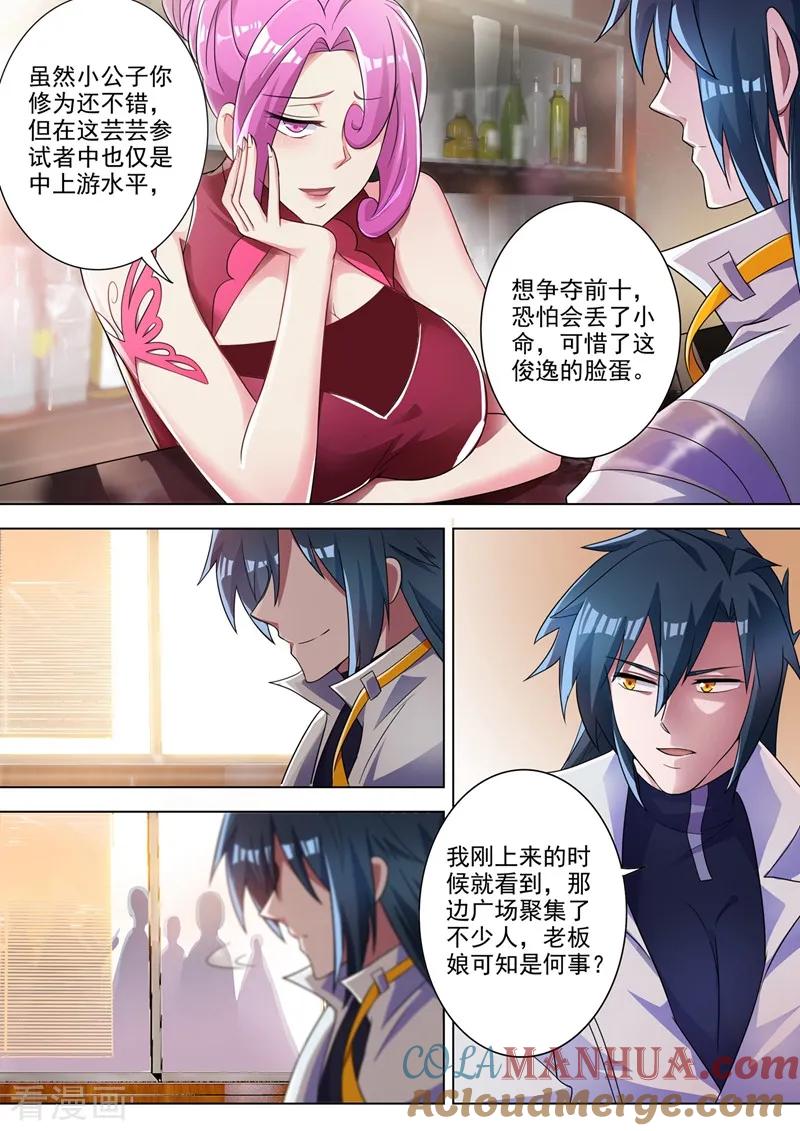灵剑尊 第295话 万剑阁与异象 第8页