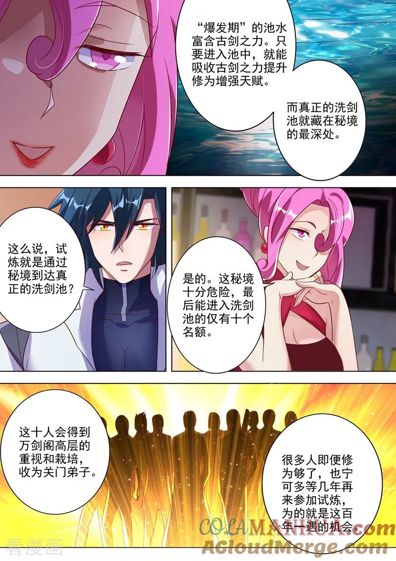 灵剑尊 第295话 万剑阁与异象 第6页