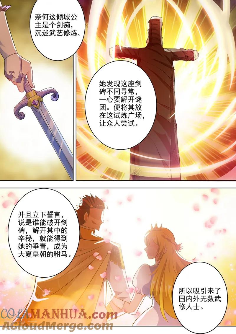 灵剑尊 第295话 万剑阁与异象 第11页