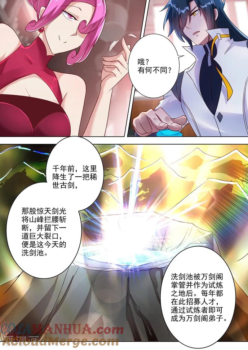 灵剑尊 第295话 万剑阁与异象 第4页