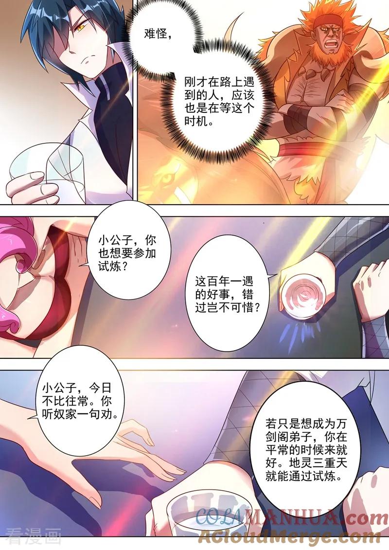灵剑尊 第295话 万剑阁与异象 第7页