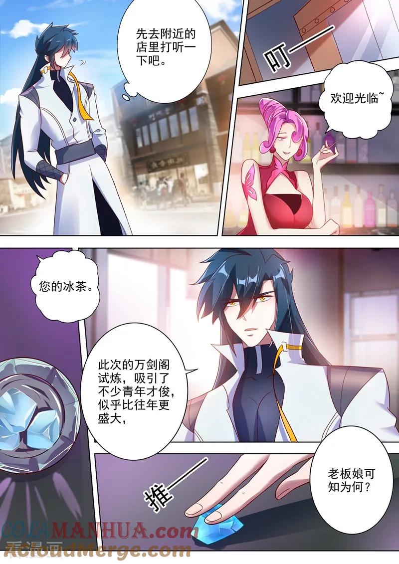 灵剑尊 第295话 万剑阁与异象 第2页