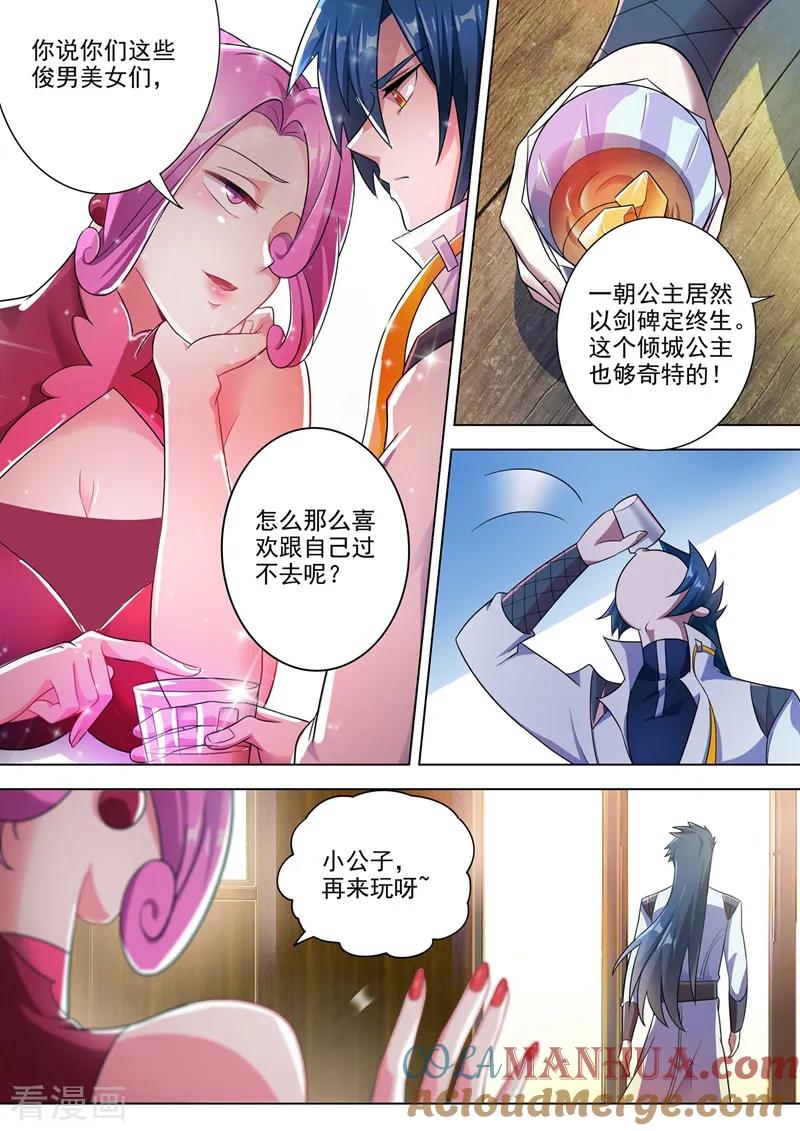 灵剑尊 第295话 万剑阁与异象 第12页