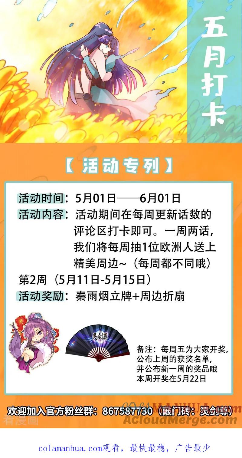 灵剑尊 第295话 万剑阁与异象 第13页