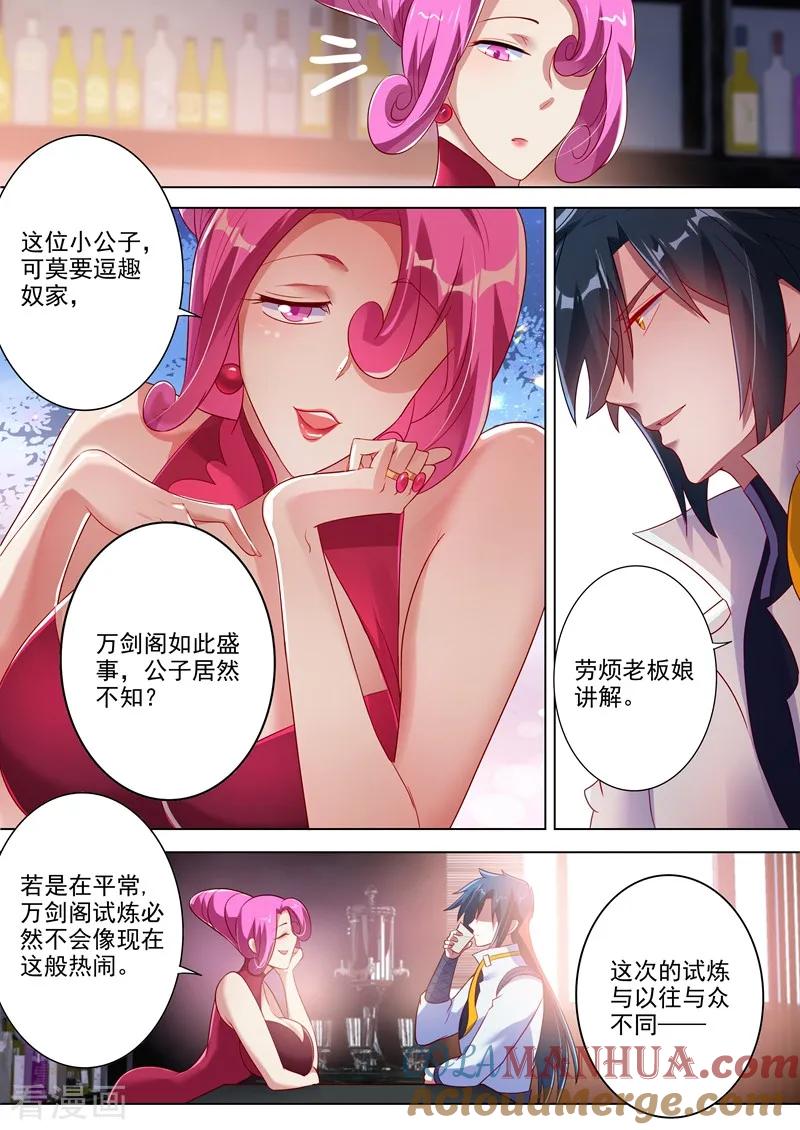 灵剑尊 第295话 万剑阁与异象 第3页