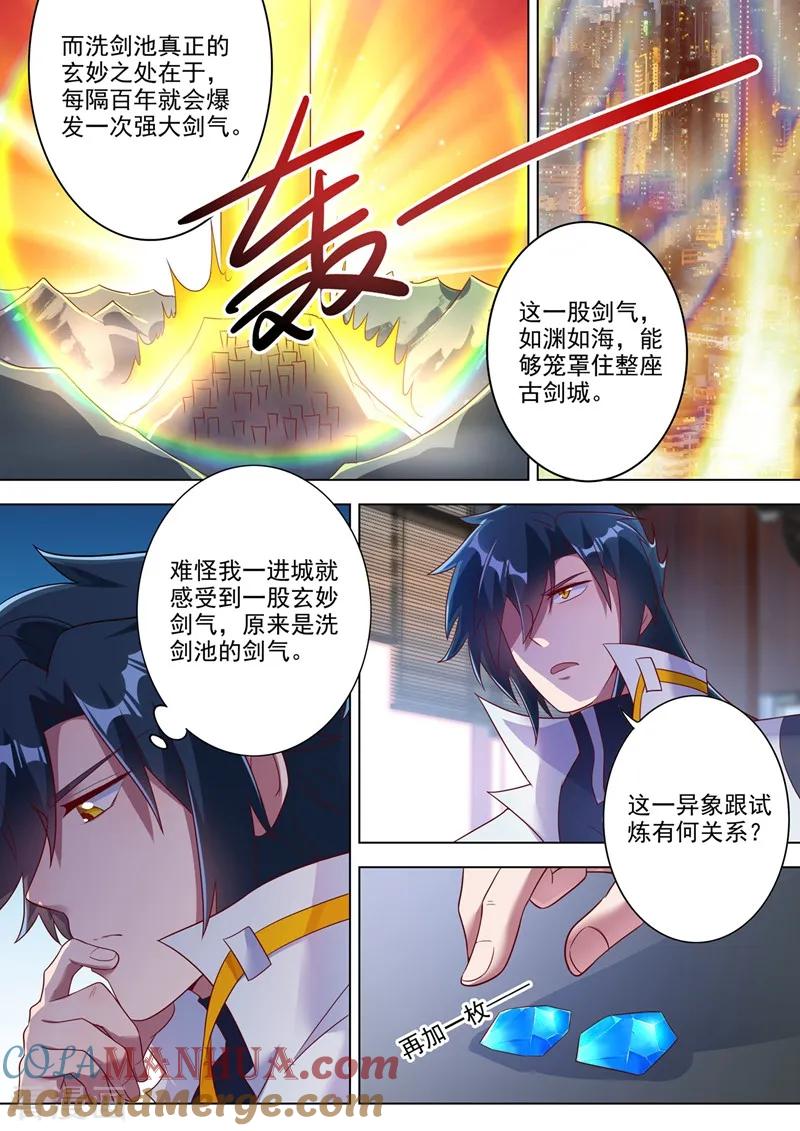 灵剑尊 第295话 万剑阁与异象 第5页