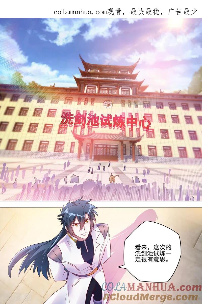 灵剑尊 第295话 万剑阁与异象 第1页