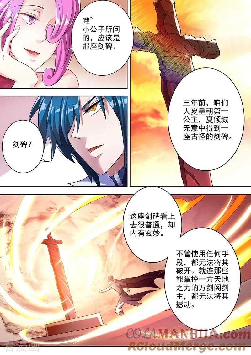 灵剑尊 第295话 万剑阁与异象 第9页