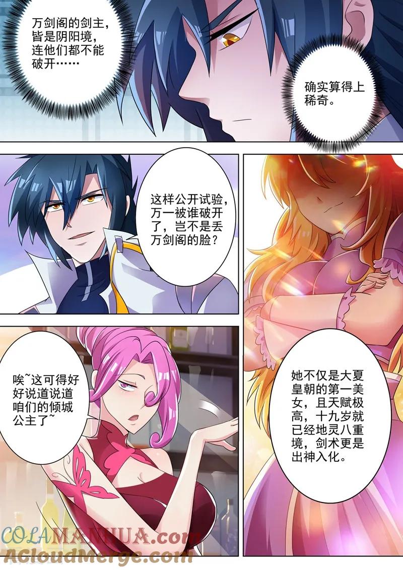 灵剑尊 第295话 万剑阁与异象 第10页