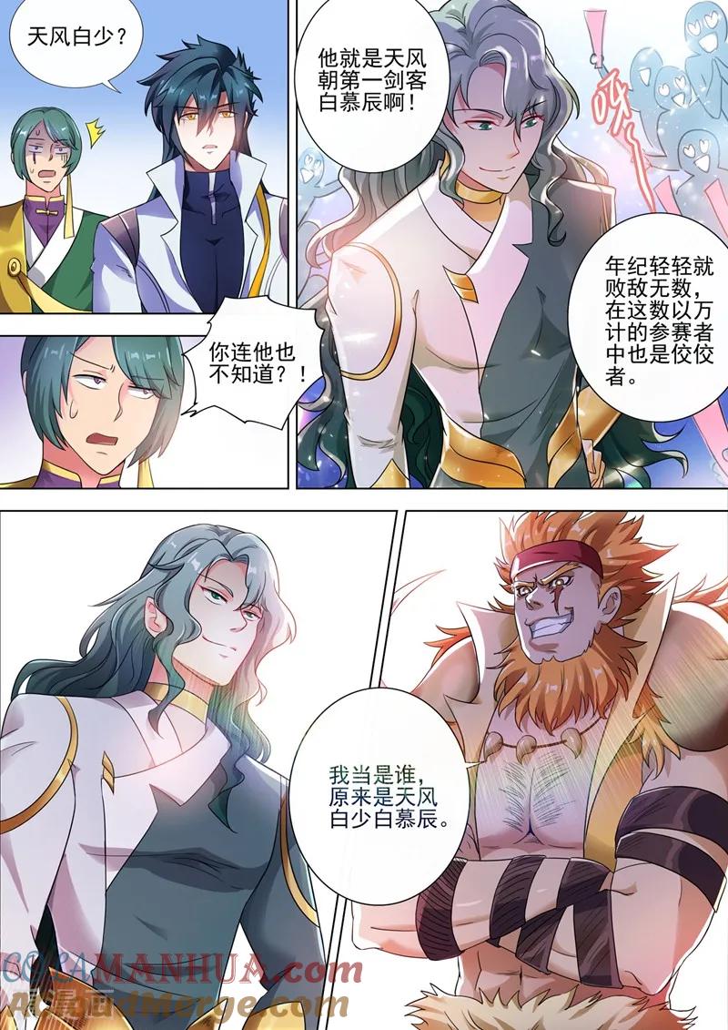 灵剑尊 第296话 争夺公主之战已经打响 第10页
