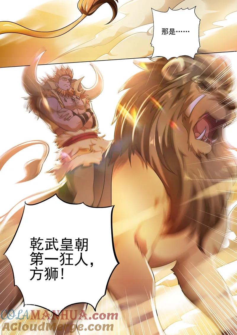 灵剑尊 第296话 争夺公主之战已经打响 第7页