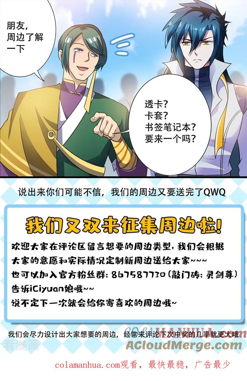 灵剑尊 第296话 争夺公主之战已经打响 第13页
