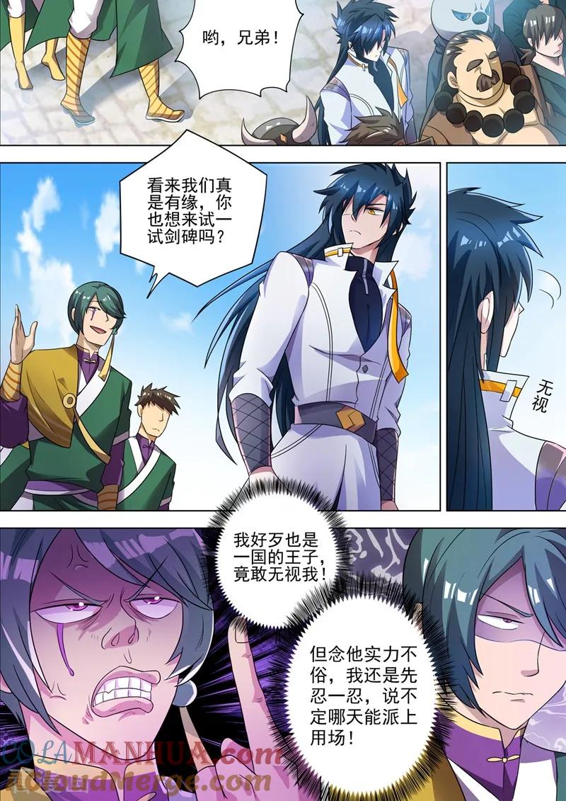 灵剑尊 第296话 争夺公主之战已经打响 第3页