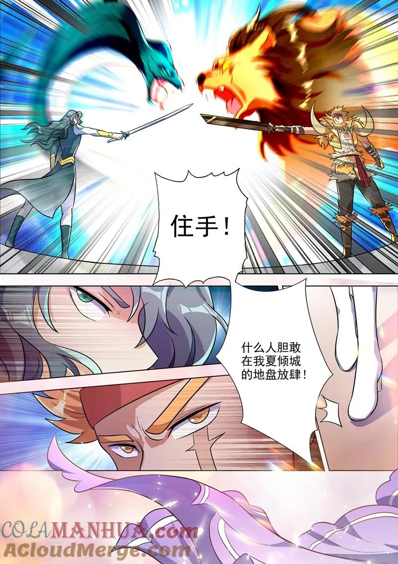 灵剑尊 第296话 争夺公主之战已经打响 第12页