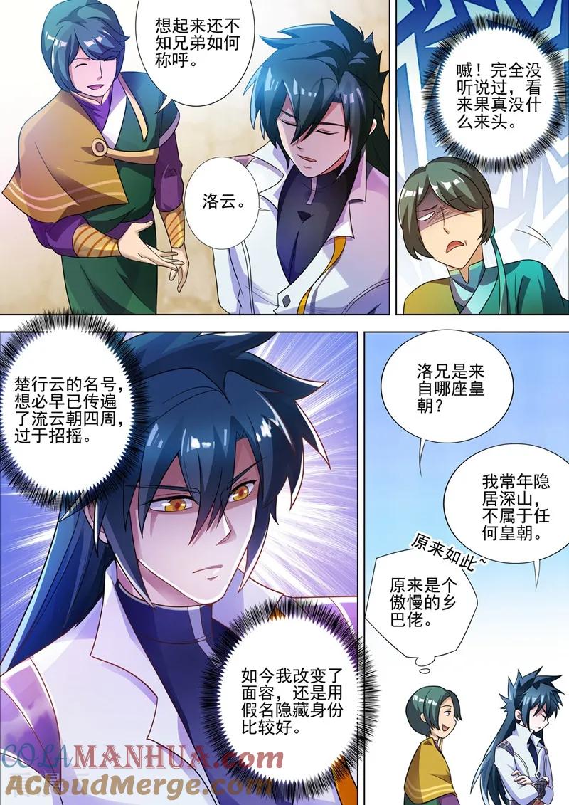 灵剑尊 第296话 争夺公主之战已经打响 第5页