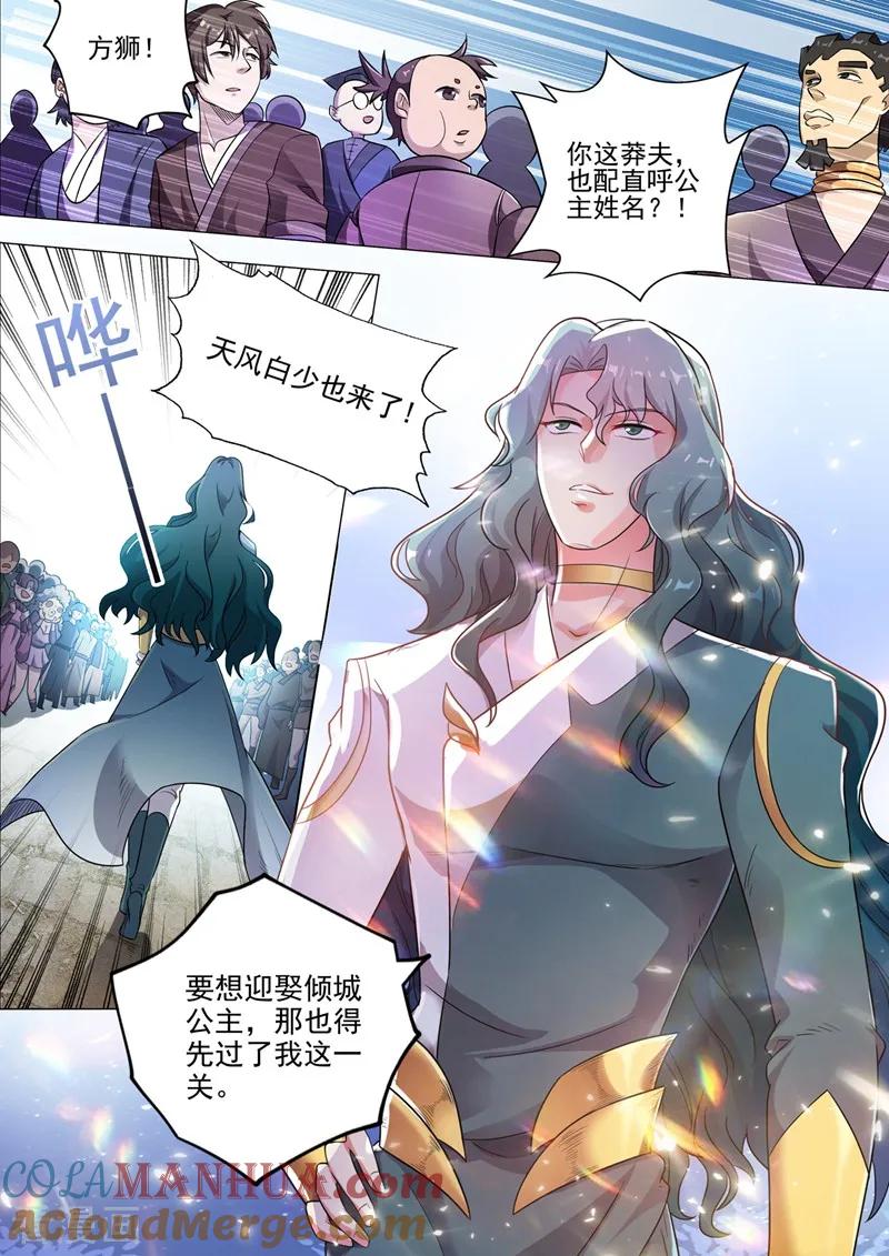 灵剑尊 第296话 争夺公主之战已经打响 第9页