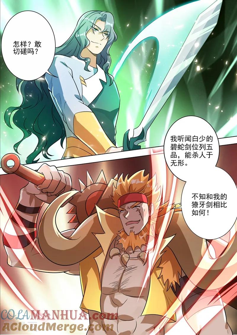灵剑尊 第296话 争夺公主之战已经打响 第11页