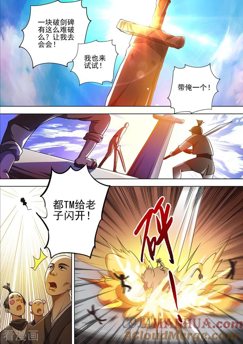 灵剑尊 第296话 争夺公主之战已经打响 第6页