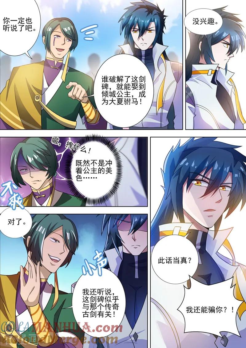 灵剑尊 第296话 争夺公主之战已经打响 第4页