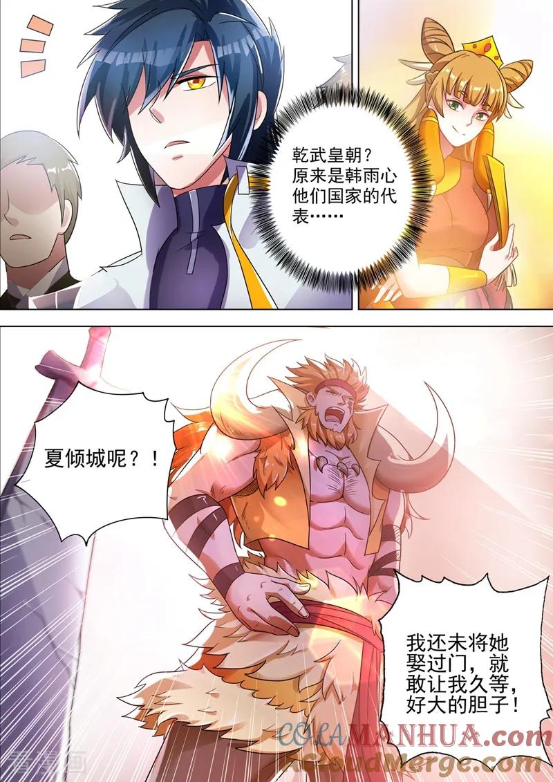 灵剑尊 第296话 争夺公主之战已经打响 第8页